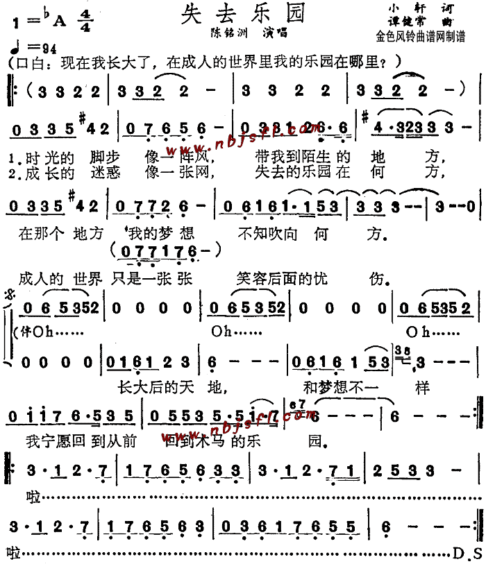 陈铭洲 《失去乐园》简谱