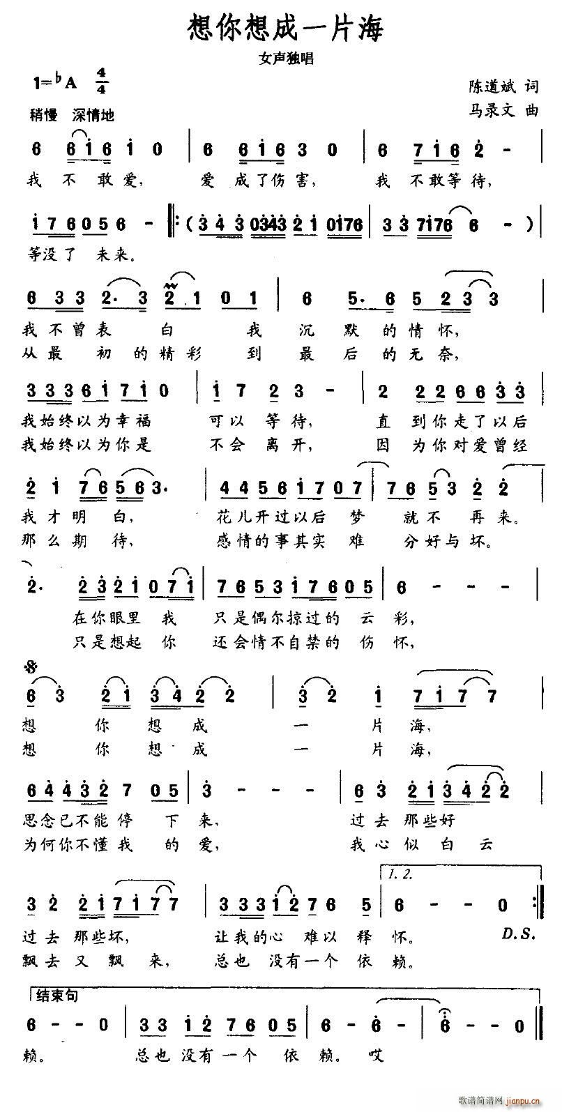 月の海棠 陈道斌 《想你想成一片海》简谱