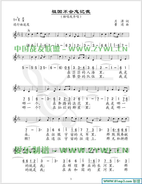 未知 《祖国不会忘记我(五线谱/简谱对照)》简谱