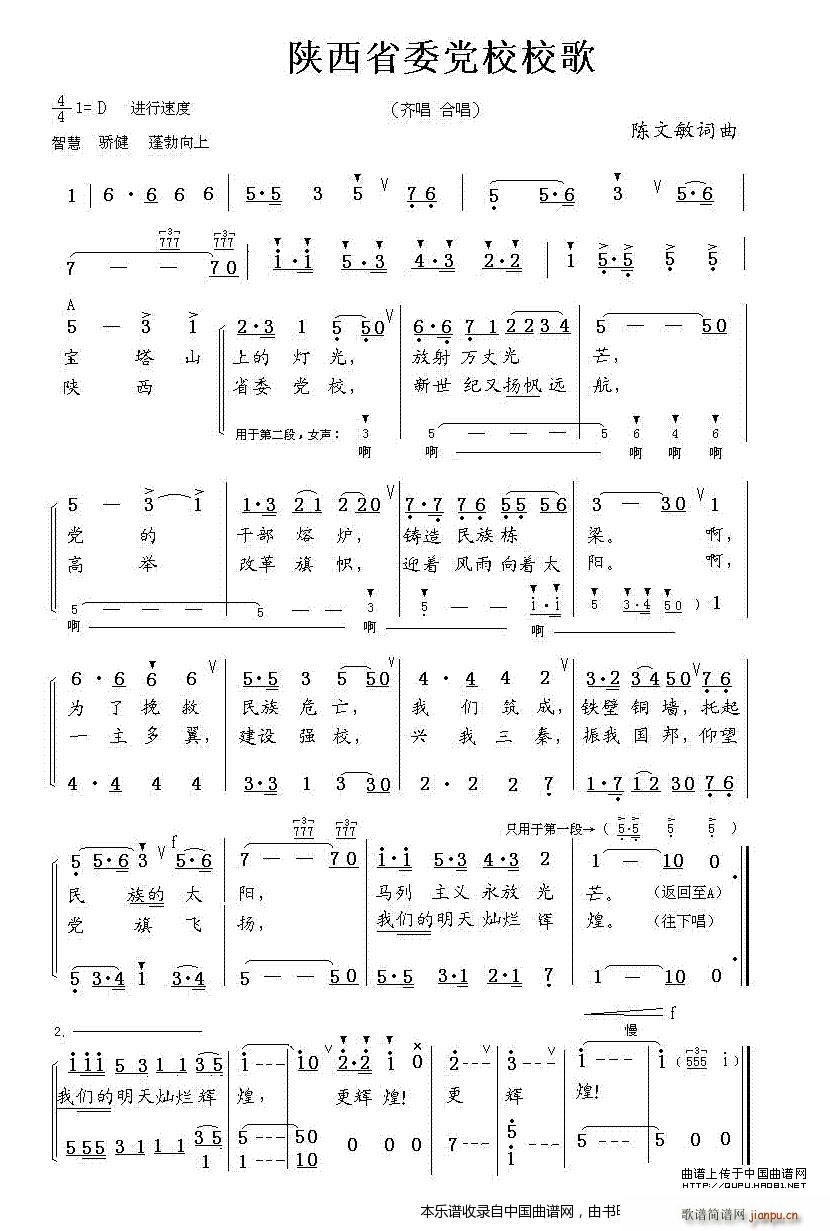 陈文敏 陈文敏 《陕西省委党校校歌 合唱谱》简谱