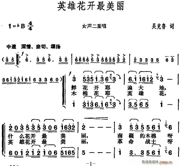 吴克鲁 《英雄花开最美丽》简谱