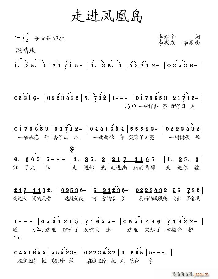 李永金 《走进凤凰岛》简谱