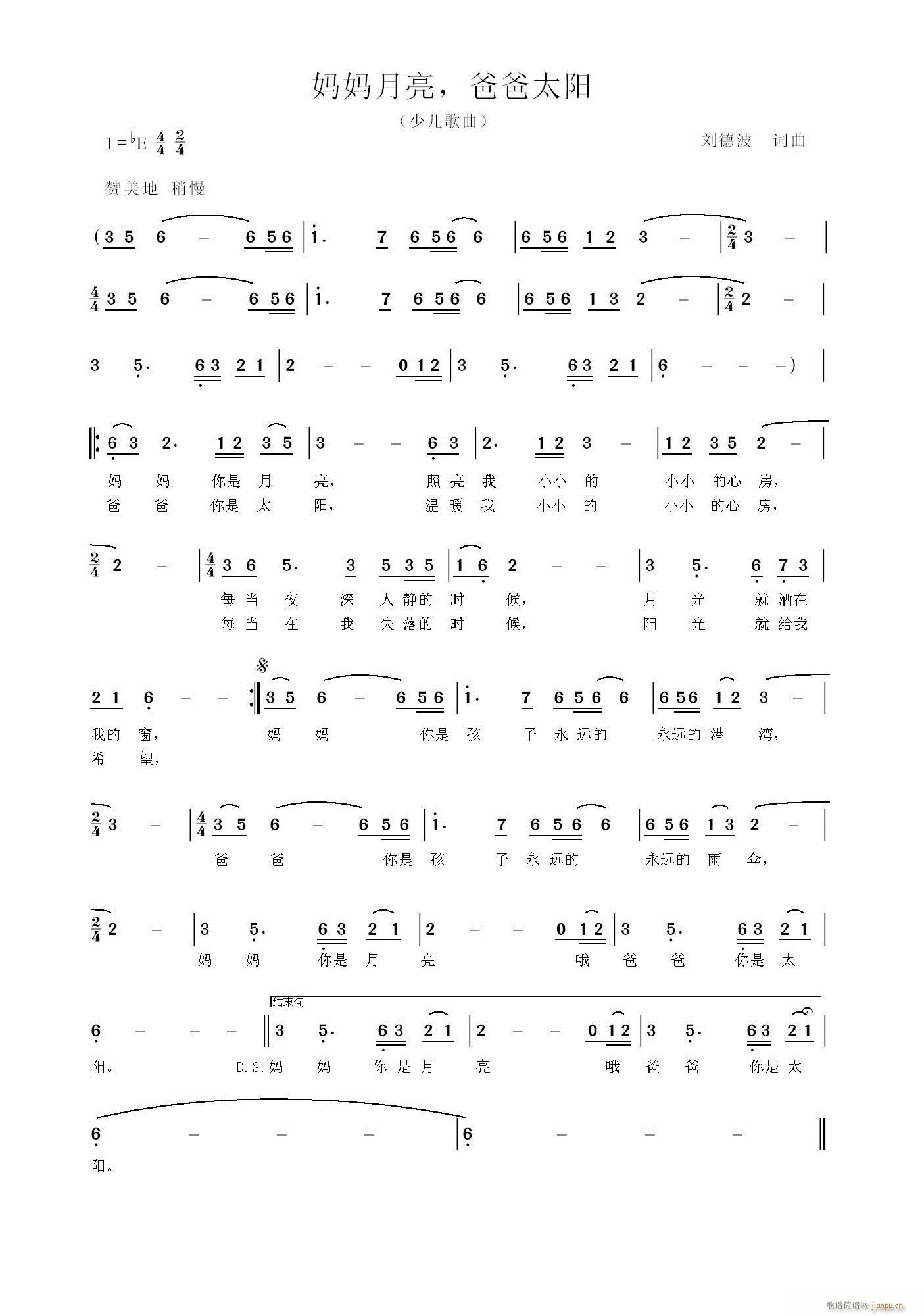 爸爸太阳（词 爸爸太阳（ 《妈妈月亮 爸爸太阳（词曲编：刘德波，演唱：张晨馨元）》简谱