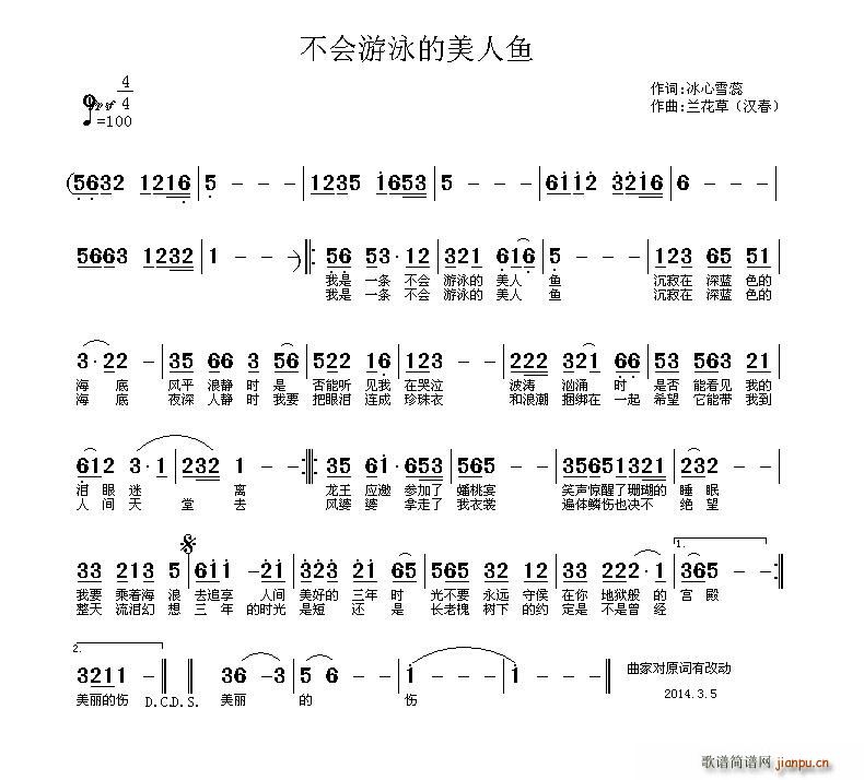 李汉春 冰心雪蕊 《不会游泳的美人鱼》简谱