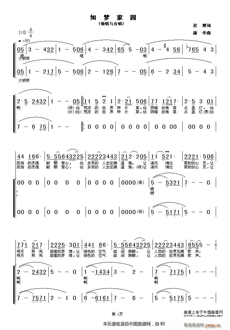 康华 迟骋 《如梦家园 合唱谱》简谱