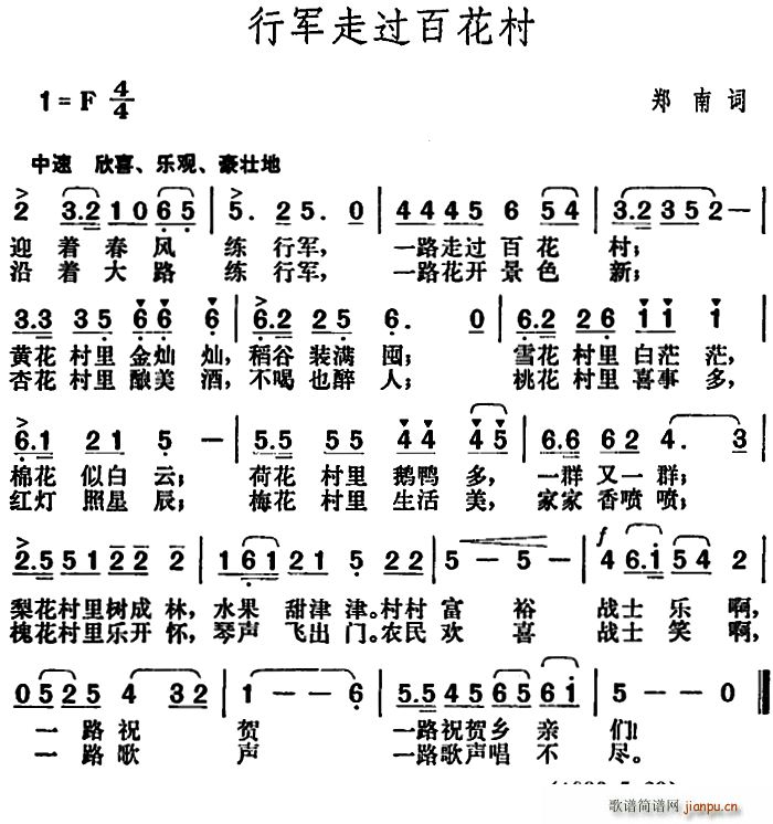 郑南 《行军走过百花村》简谱