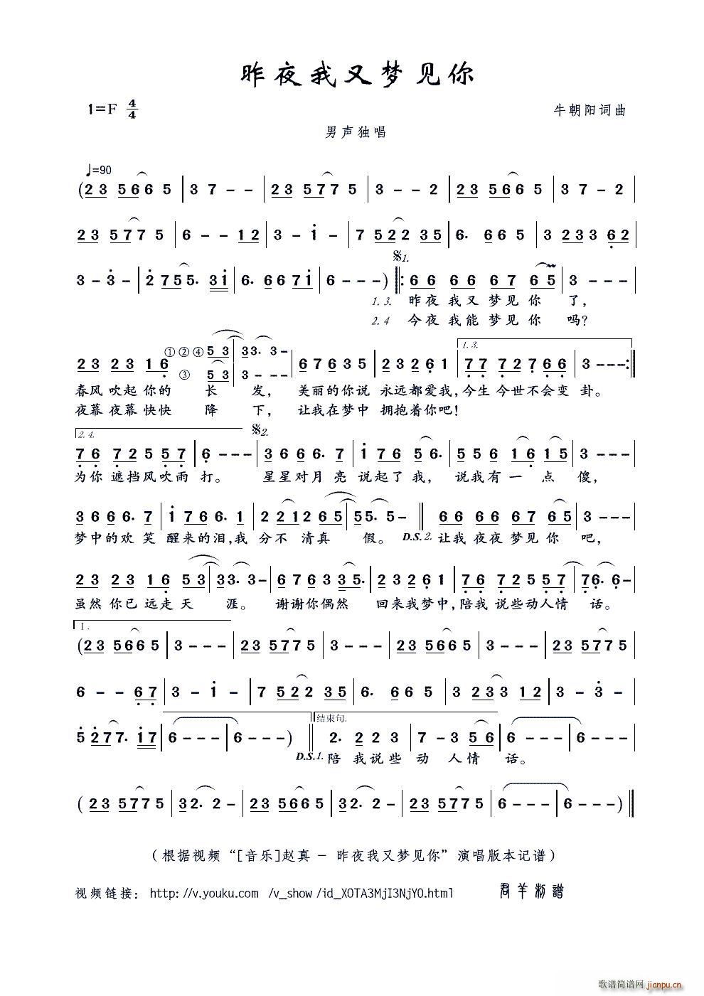 赵真   牛朝阳 牛朝阳 《昨夜我又梦见你》简谱