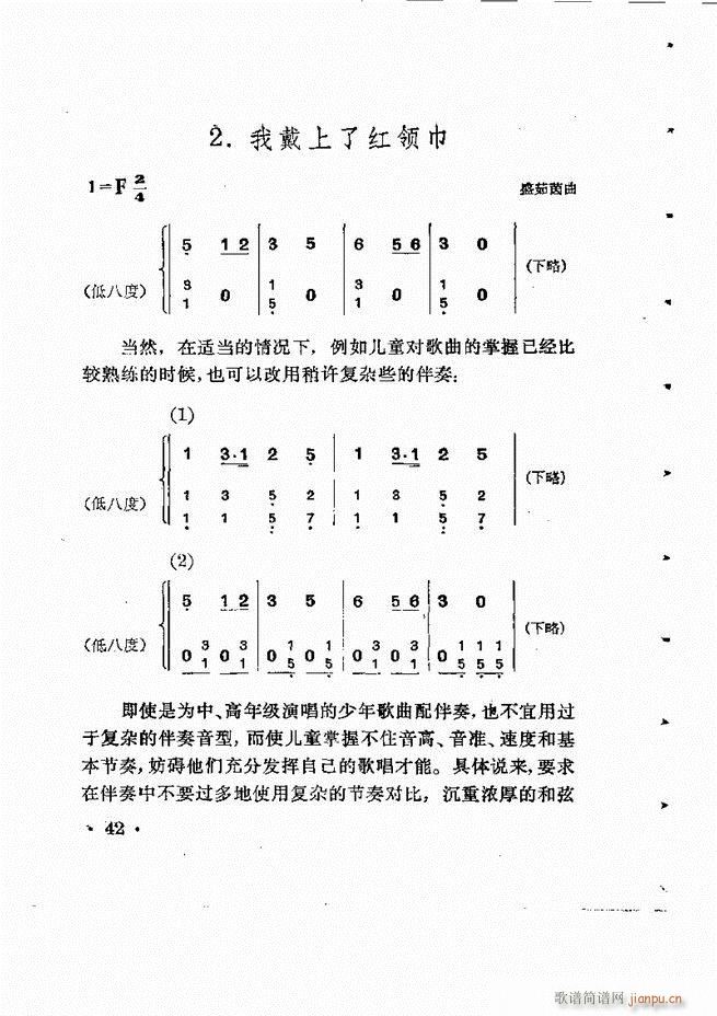 未知 《怎样为歌曲配风琴伴奏》简谱