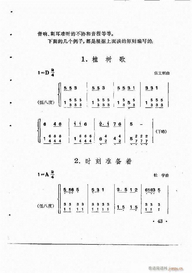 未知 《怎样为歌曲配风琴伴奏》简谱