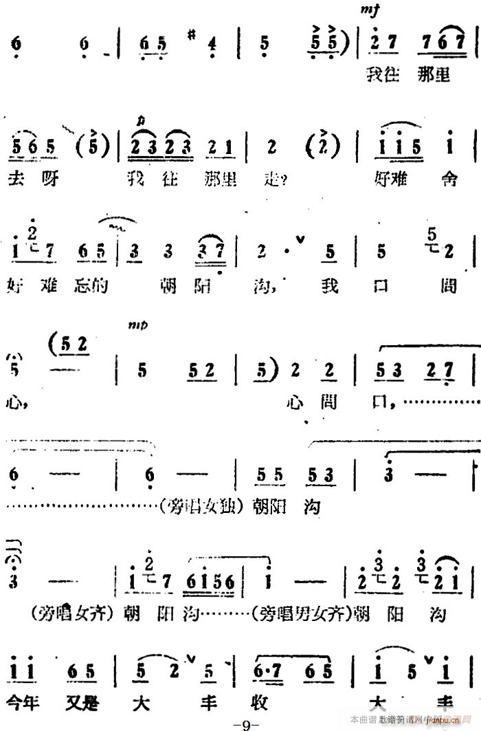 银环 《朝阳沟》简谱