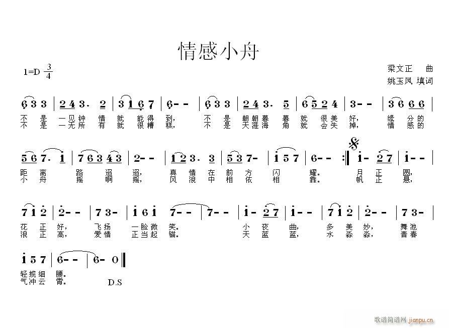 黄清林编 梁文正原曲方翔改曲姚玉凤填 《[通俗]  情感小舟——（梁文正原曲 方翔改曲 姚玉凤填词 黄清林编曲 郭洪领演唱）》简谱