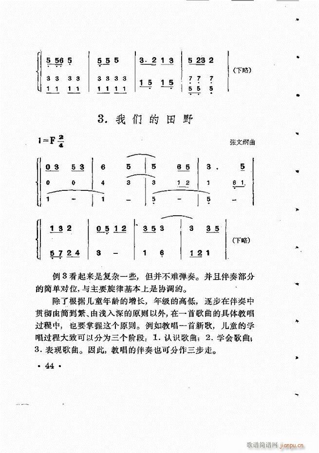 未知 《怎样为歌曲配风琴伴奏》简谱