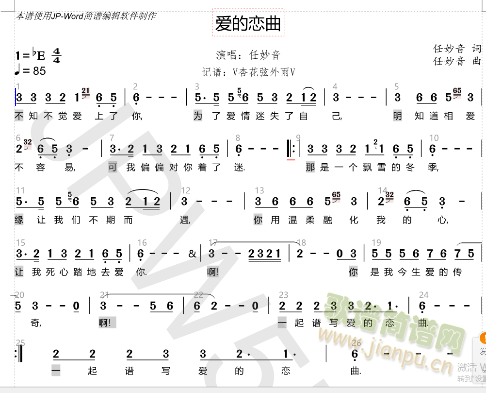 任妙音 《爱的恋曲》简谱