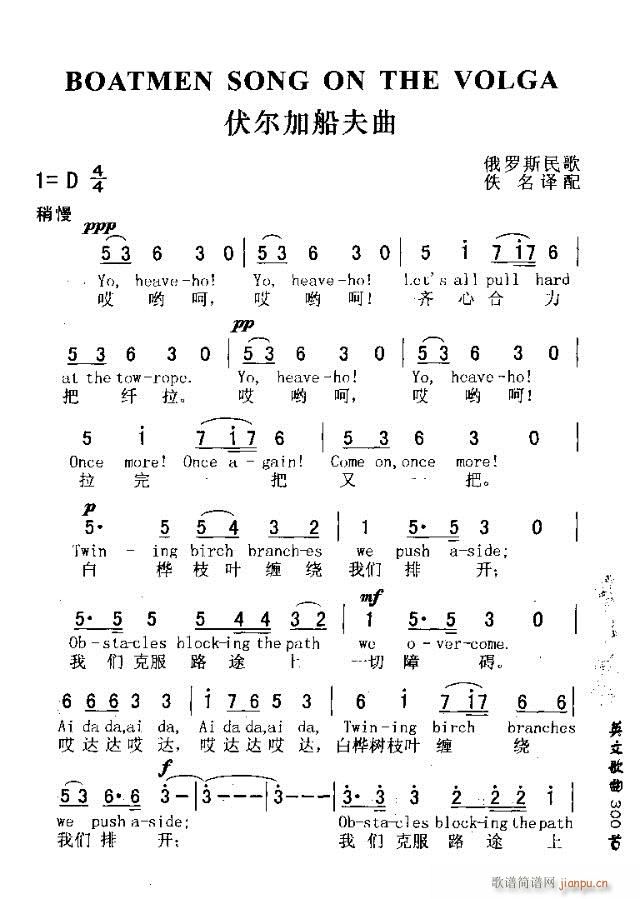 SONG ON THE VOLGA（伏尔加船夫 《BOATMEN SONG ON THE VOLGA（伏尔加船夫曲）》简谱