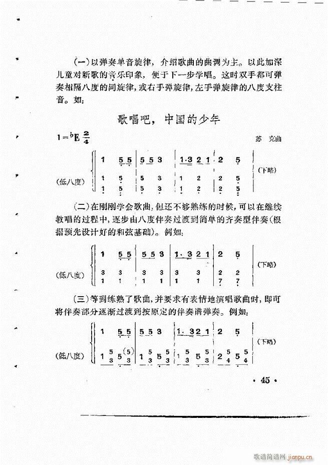 未知 《怎样为歌曲配风琴伴奏》简谱