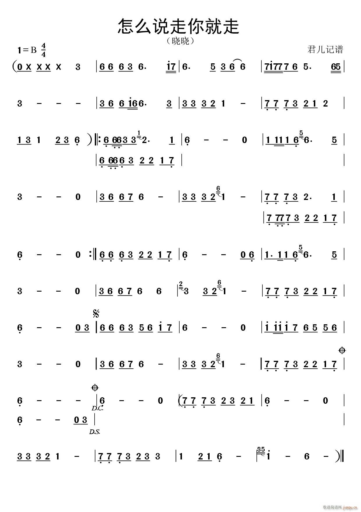 晓晓 《怎么说走你就走》简谱