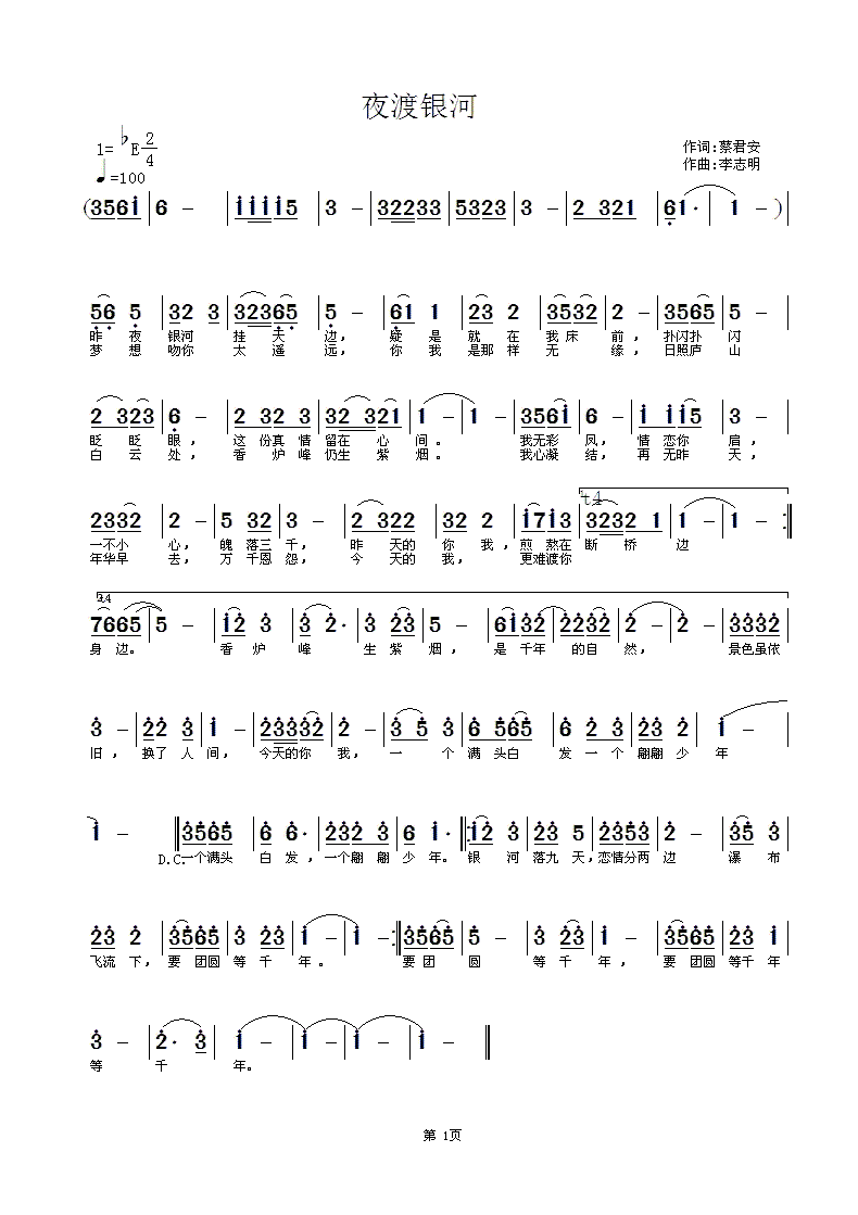 李志明 蔡君安 《夜渡银河》简谱