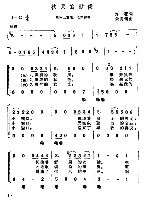 未知 《秋天的时候》简谱