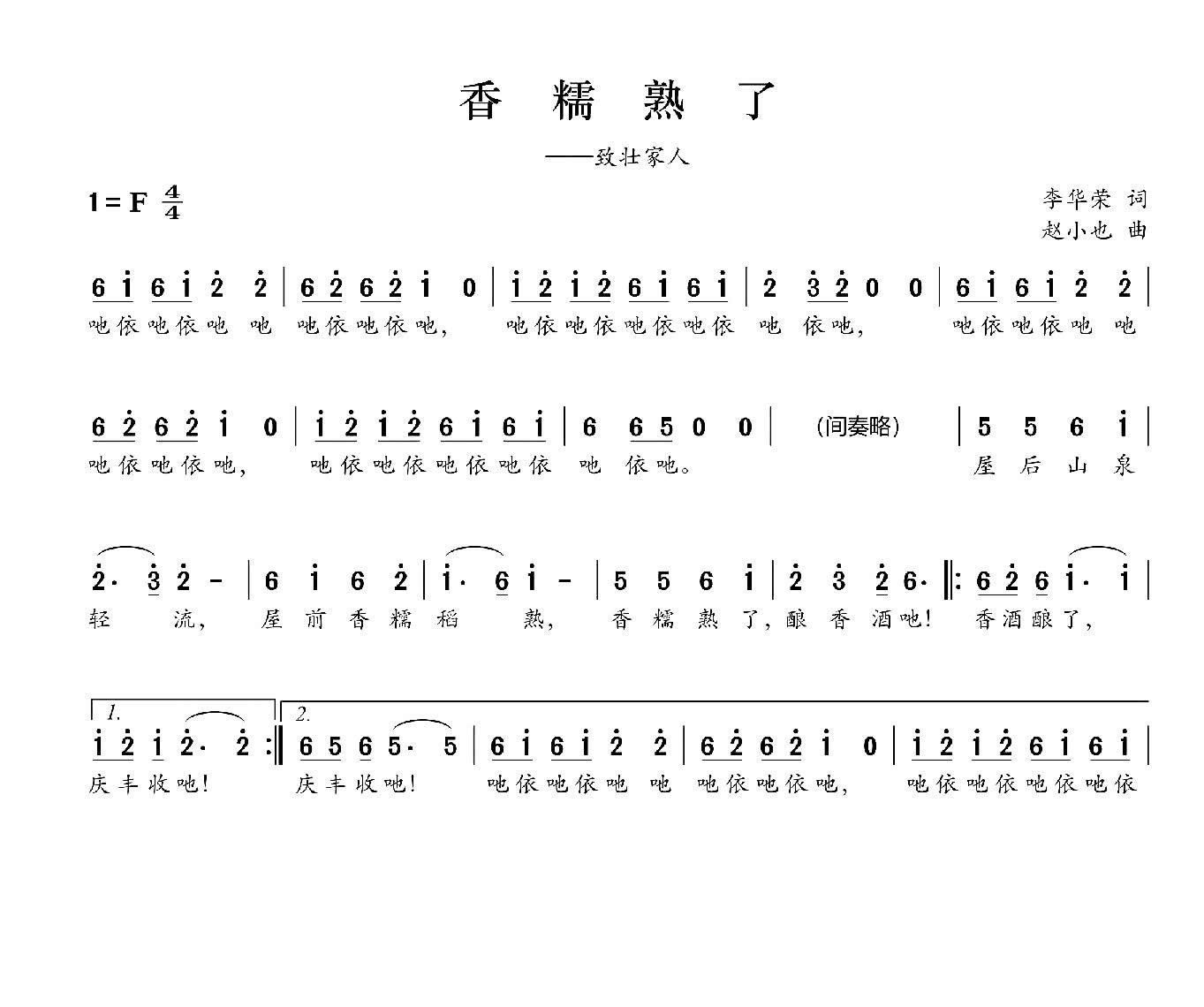 未知 《香糯熟了》简谱