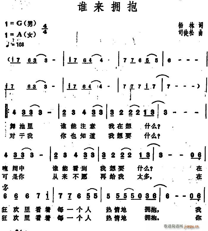 杨林 《谁来拥抱》简谱