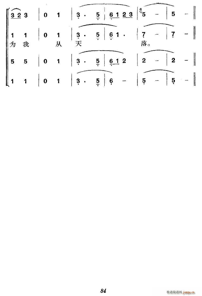 军歌 《从汀州向长江 蝶恋花》简谱