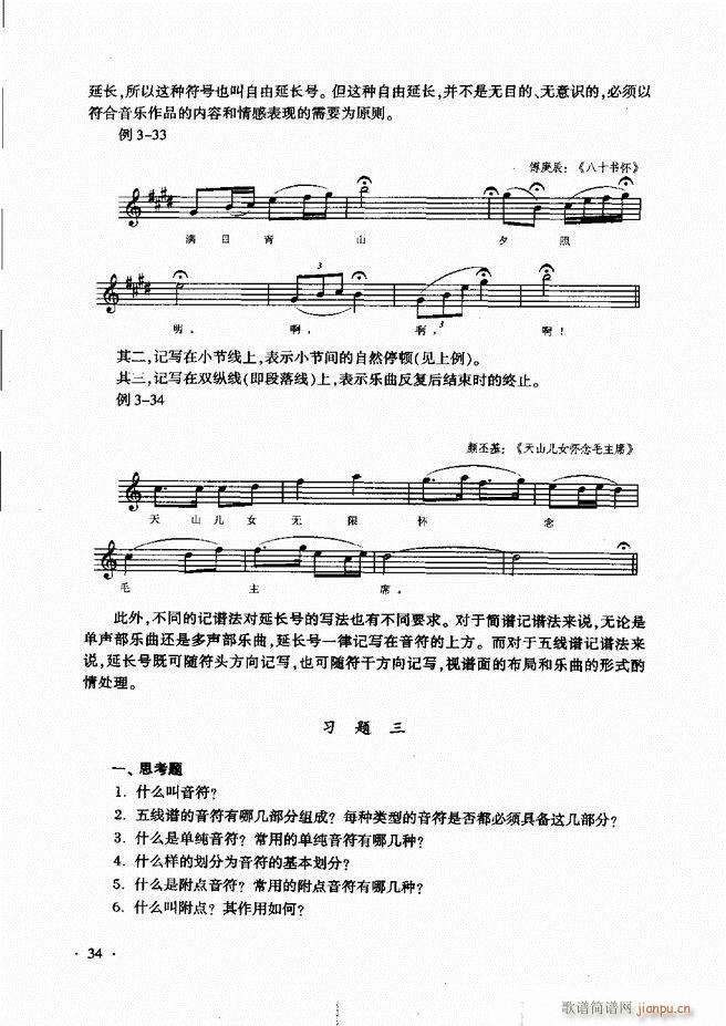 未知 《新音乐基础理论教程 （）目录前言1-60》简谱