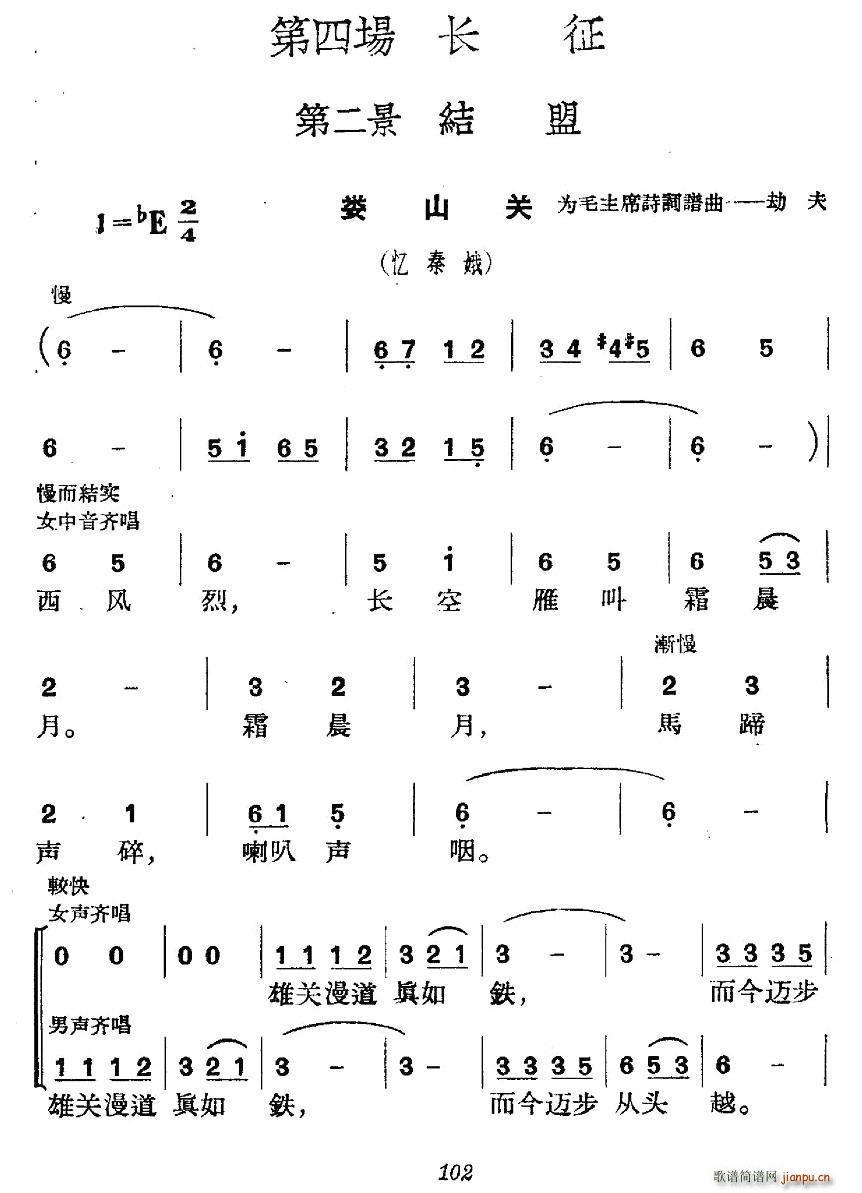 未知 《革命历史歌曲表演唱》简谱