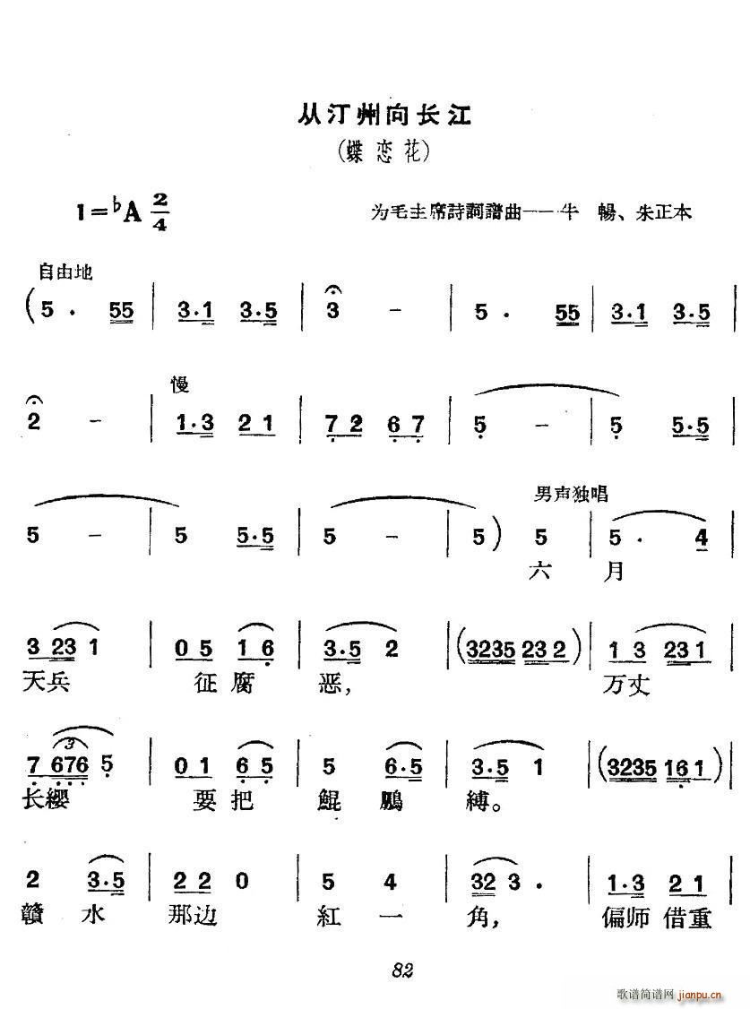 军歌 《从汀州向长江 蝶恋花》简谱