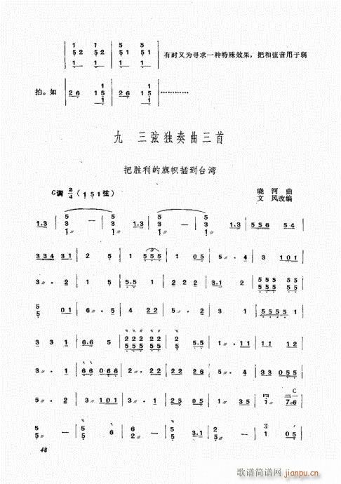 未知 《三弦弹奏法41-54》简谱