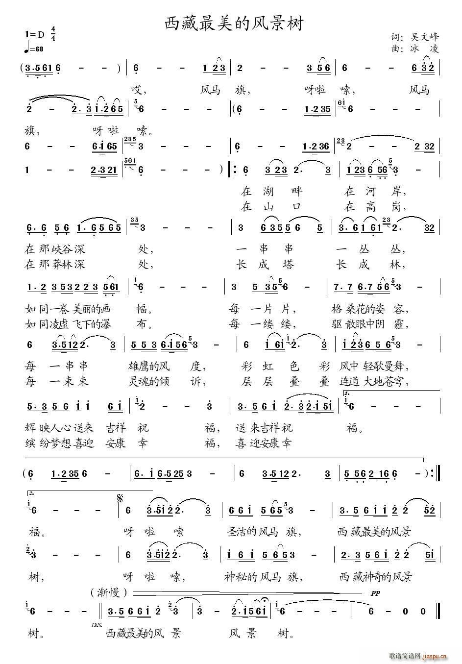 吴文峰 《西藏最美风景树（吴文峰词 曲）》简谱
