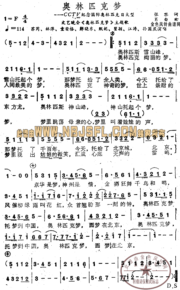 苏芮、童安格、孙国庆等 《奥林匹克梦》简谱