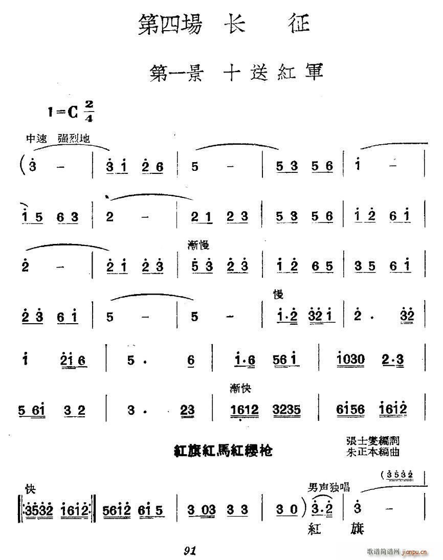 未知 《革命历史歌曲表演唱》简谱