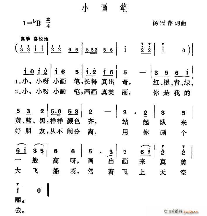 杨冠萍 《小画笔》简谱