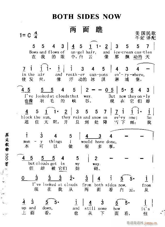 未知 《BOTH SIDES NOW（两面瞧）》简谱