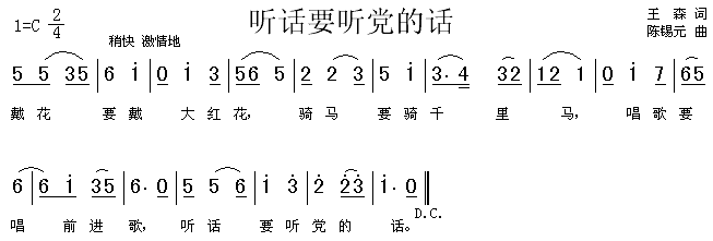 未知 《听话要听党的话》简谱