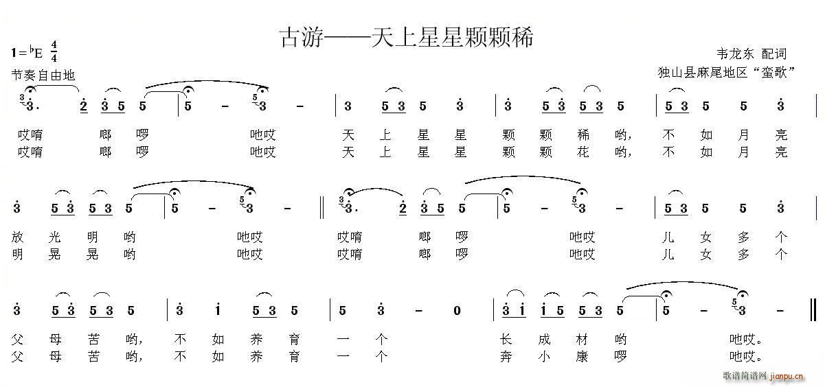 韦龙东 韦龙东 《古游—天上星星颗颗稀》简谱