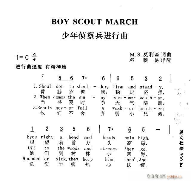 SCOUT MARCH（少年侦察兵进行 《BOY SCOUT MARCH（少年侦察兵进行曲）》简谱