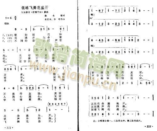 未知 《银球飞舞花盛开》简谱