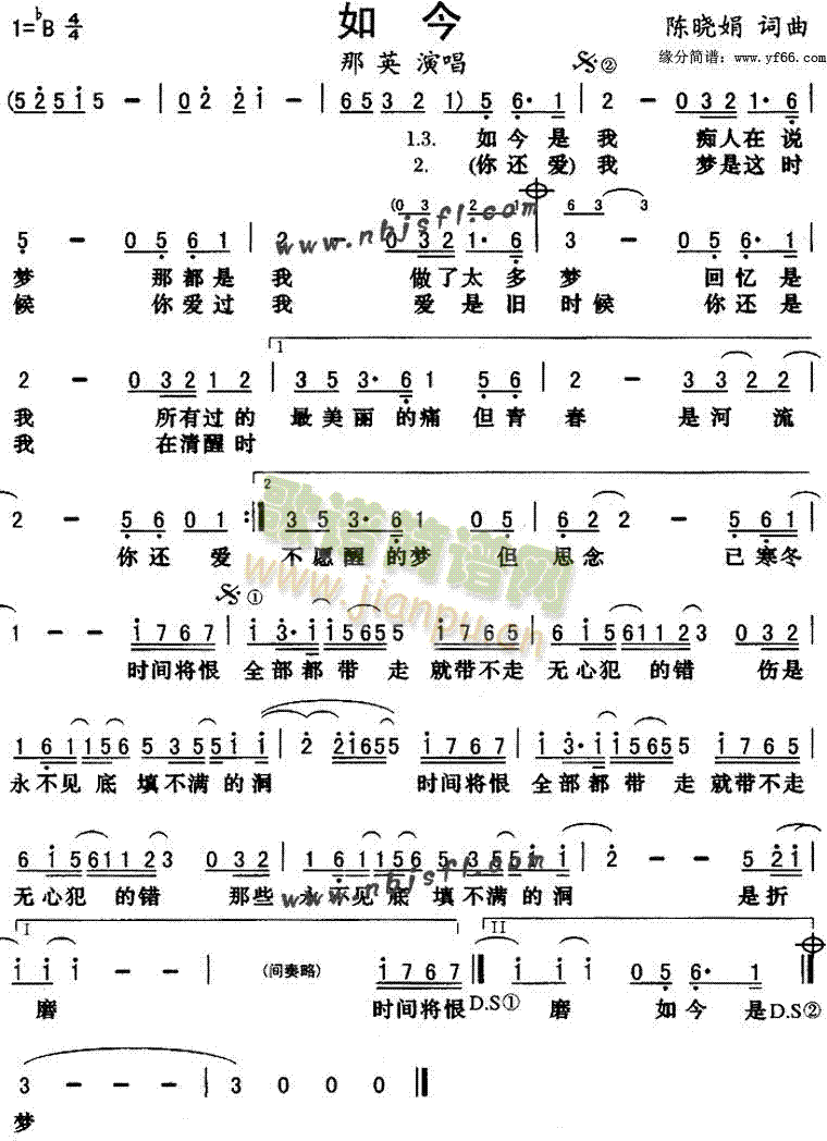 那英 《如今》简谱