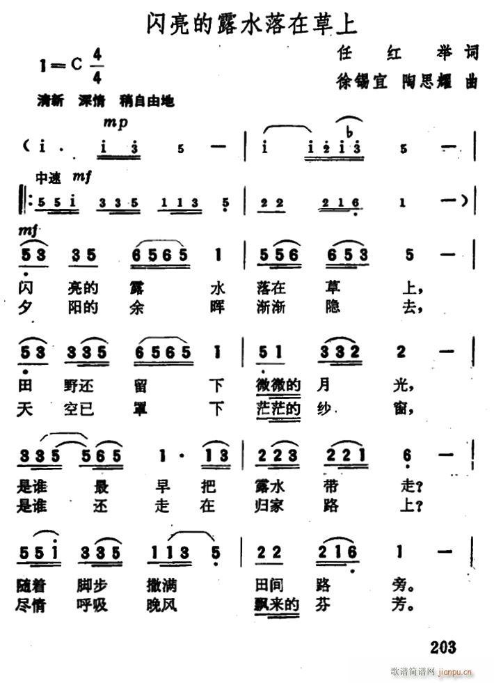 未知 《闪亮的露水落在草上》简谱