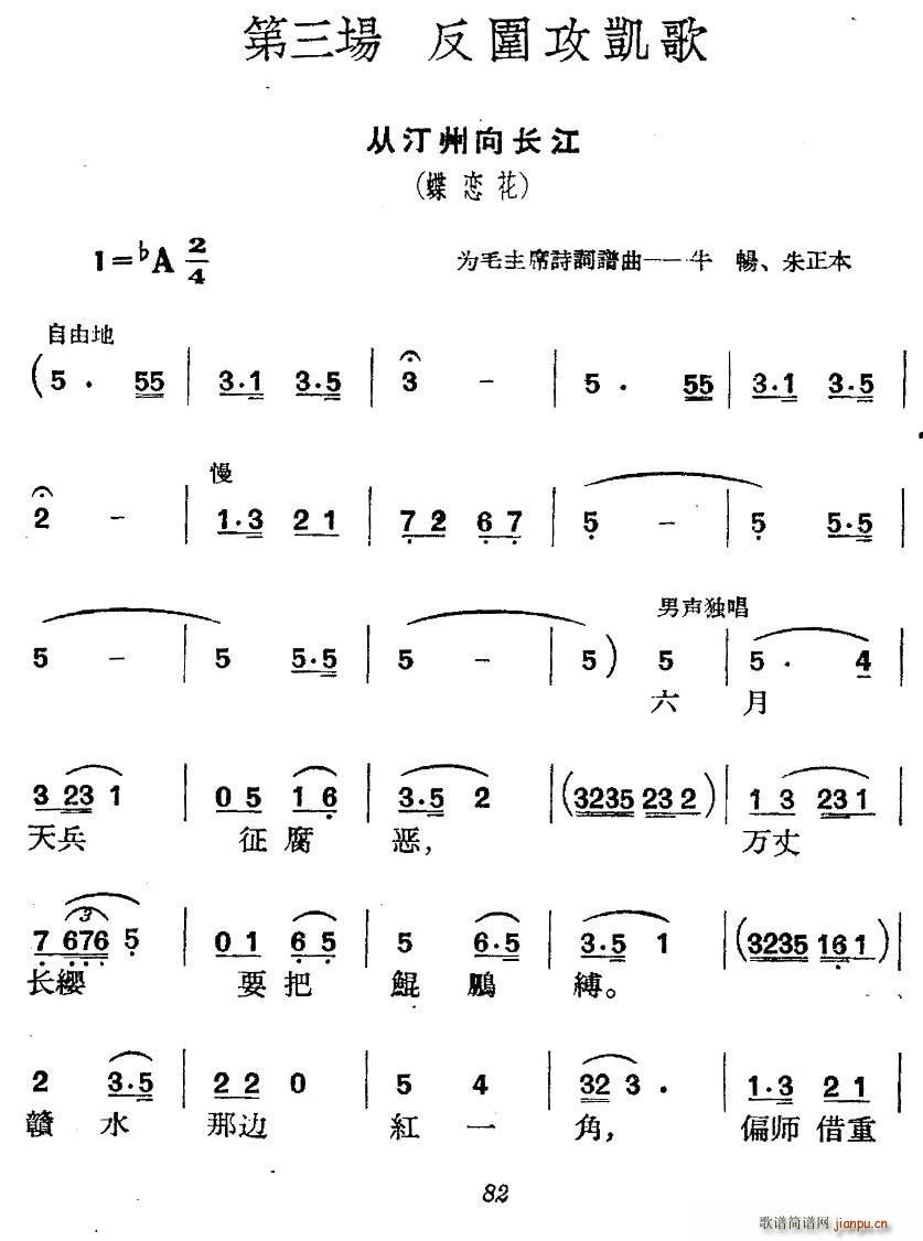 未知 《革命历史歌曲表演唱》简谱