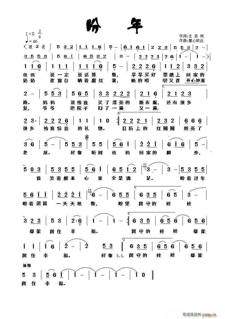 林琪汶等   生吉俐 《盼年》简谱