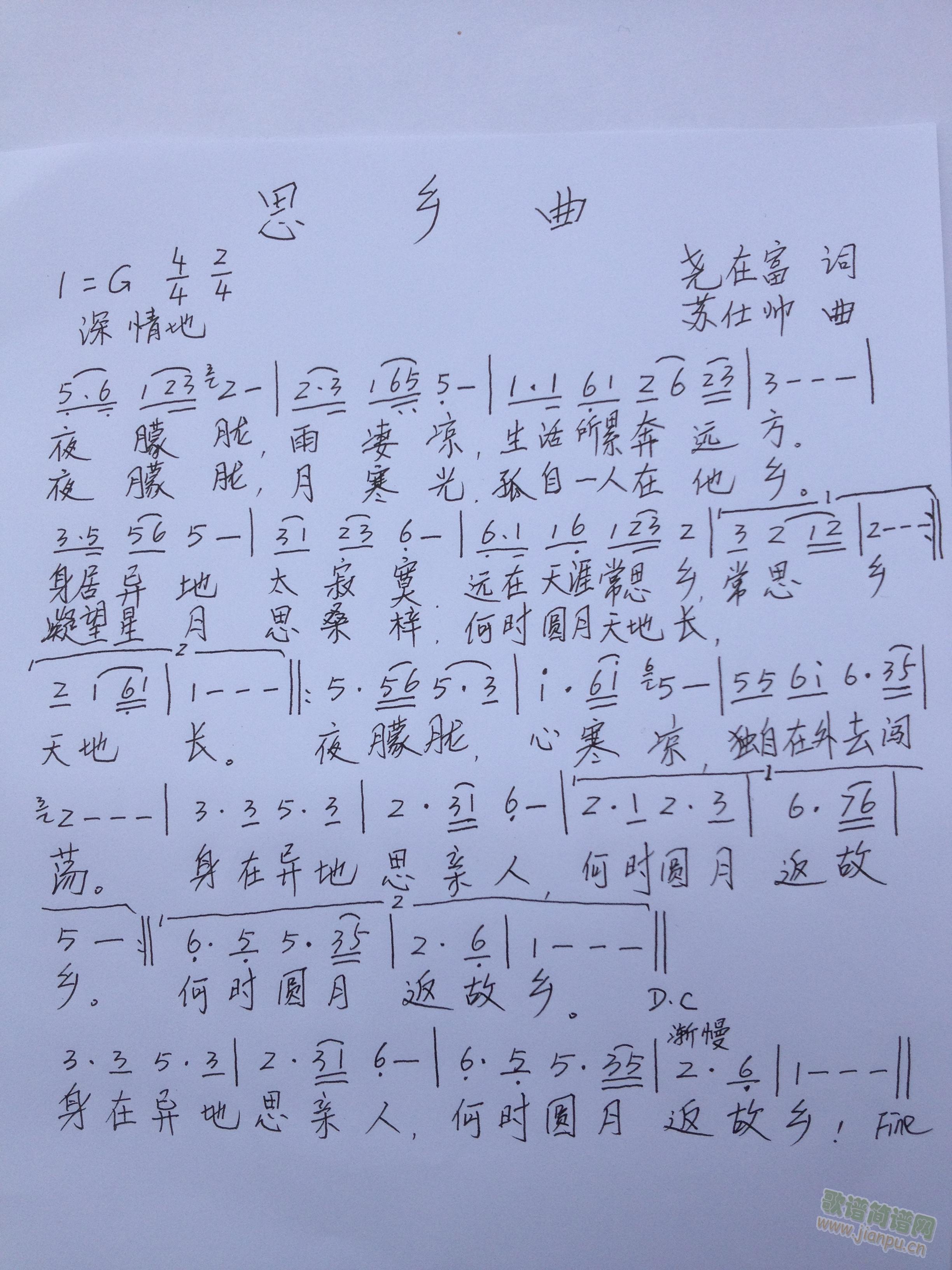 苏仕帅 《思乡曲》简谱