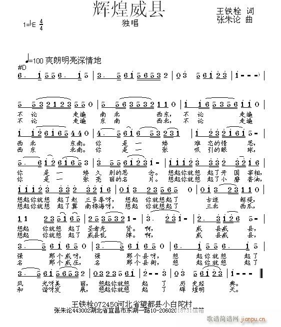 张朱论 王铁栓 《辉煌威县  王铁栓 词  张朱论 曲》简谱