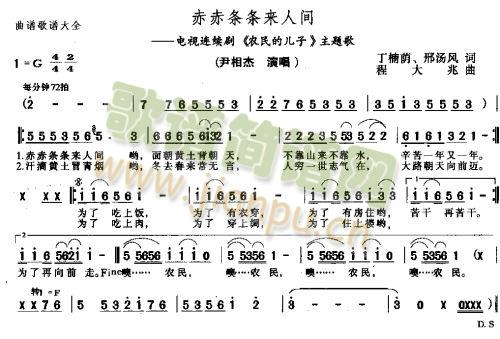 未知 《赤赤条条来人间》简谱