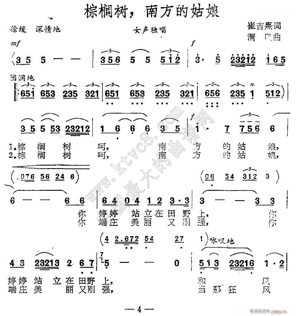 未知 《棕榈树 南方的姑娘》简谱