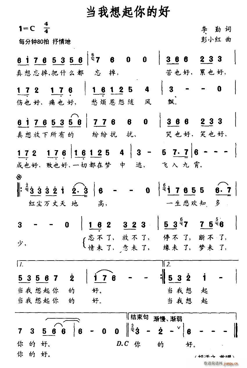 月の海棠 李勤 《当我想起你的好》简谱