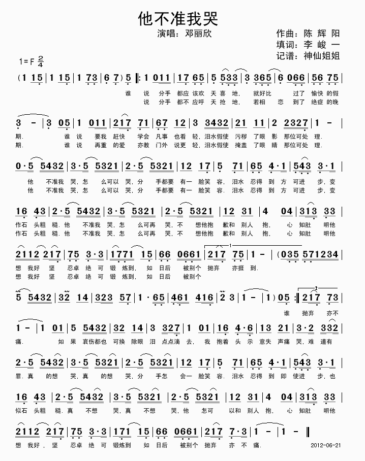 邓丽欣 《他不准我哭》简谱