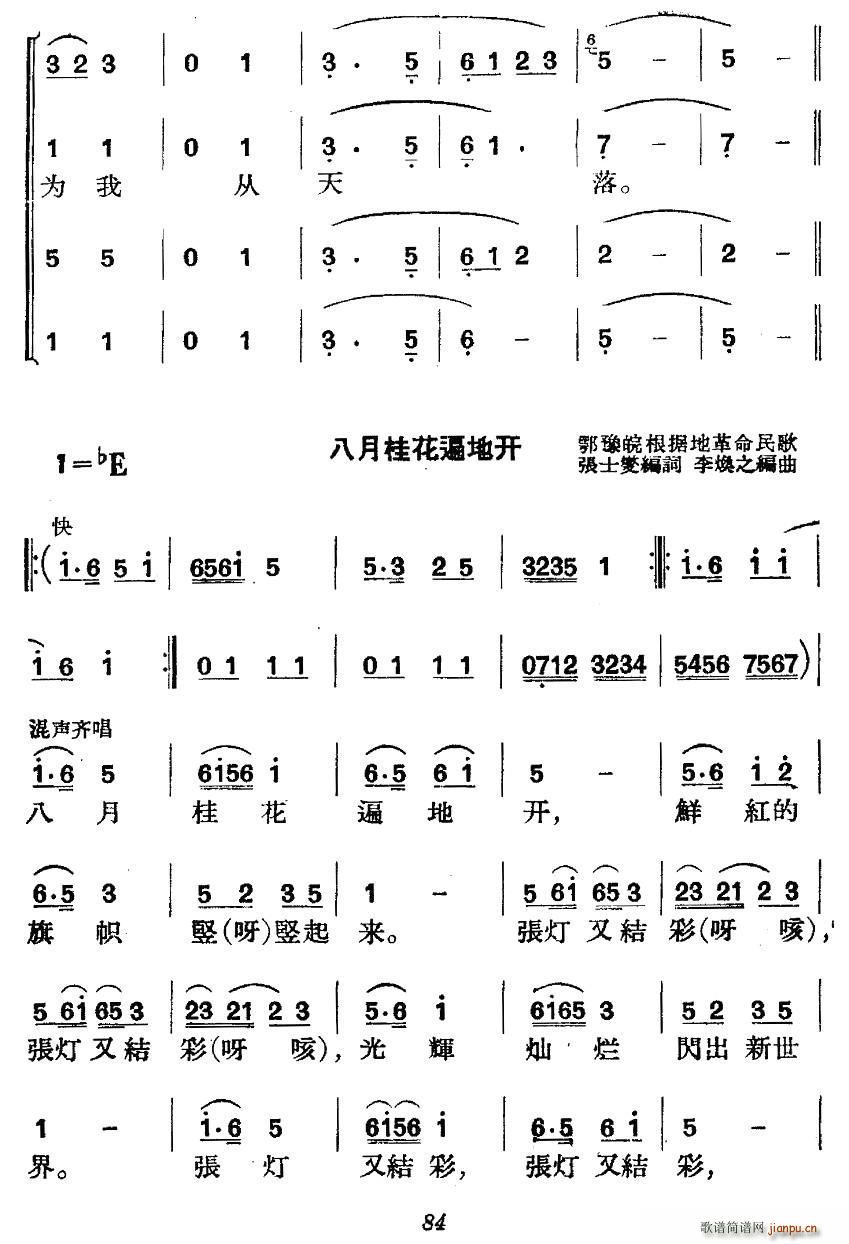 未知 《革命历史歌曲表演唱》简谱