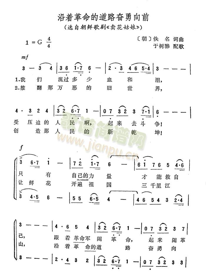 未知 《沿着革命的道路奋勇前进》简谱